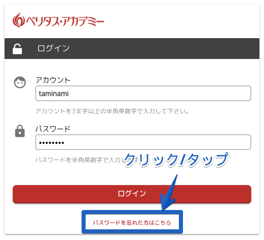パスワードを忘れた方はこちら