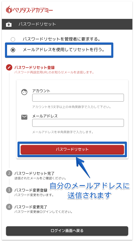 メールアドレスを使用してリセットを自分で行う