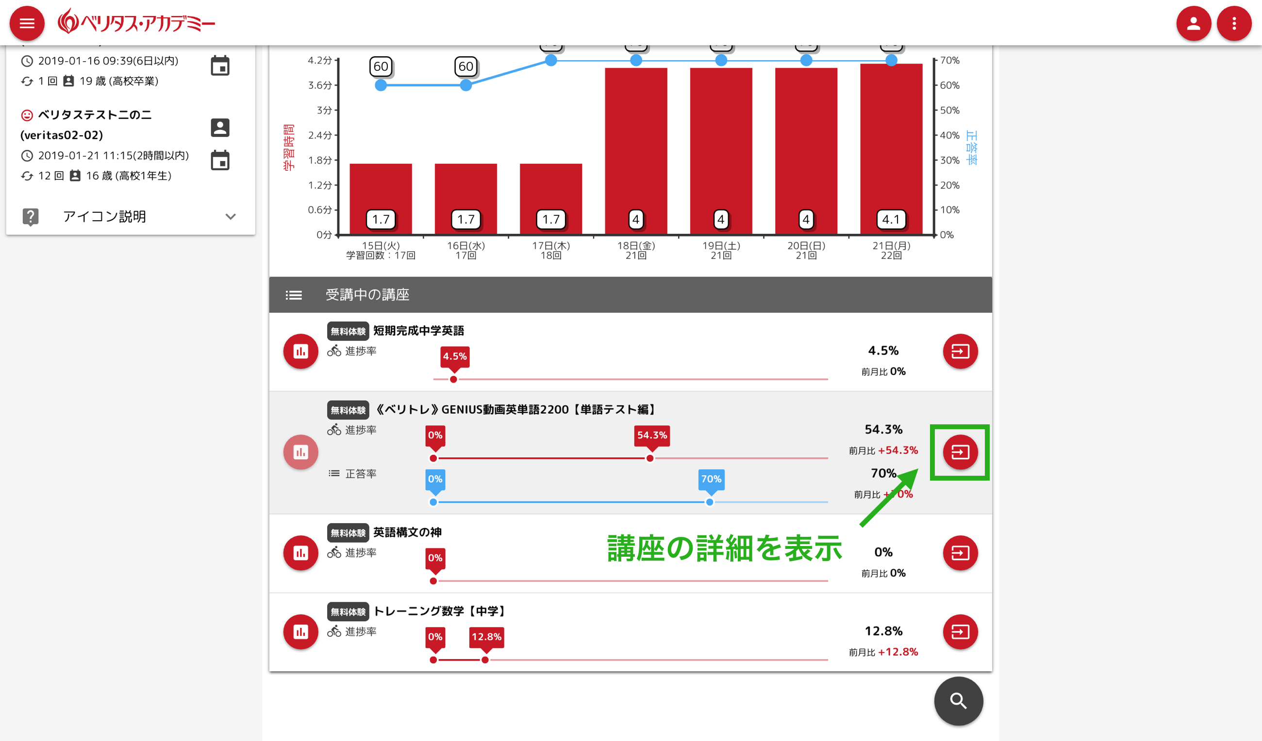 講座の詳細を表示