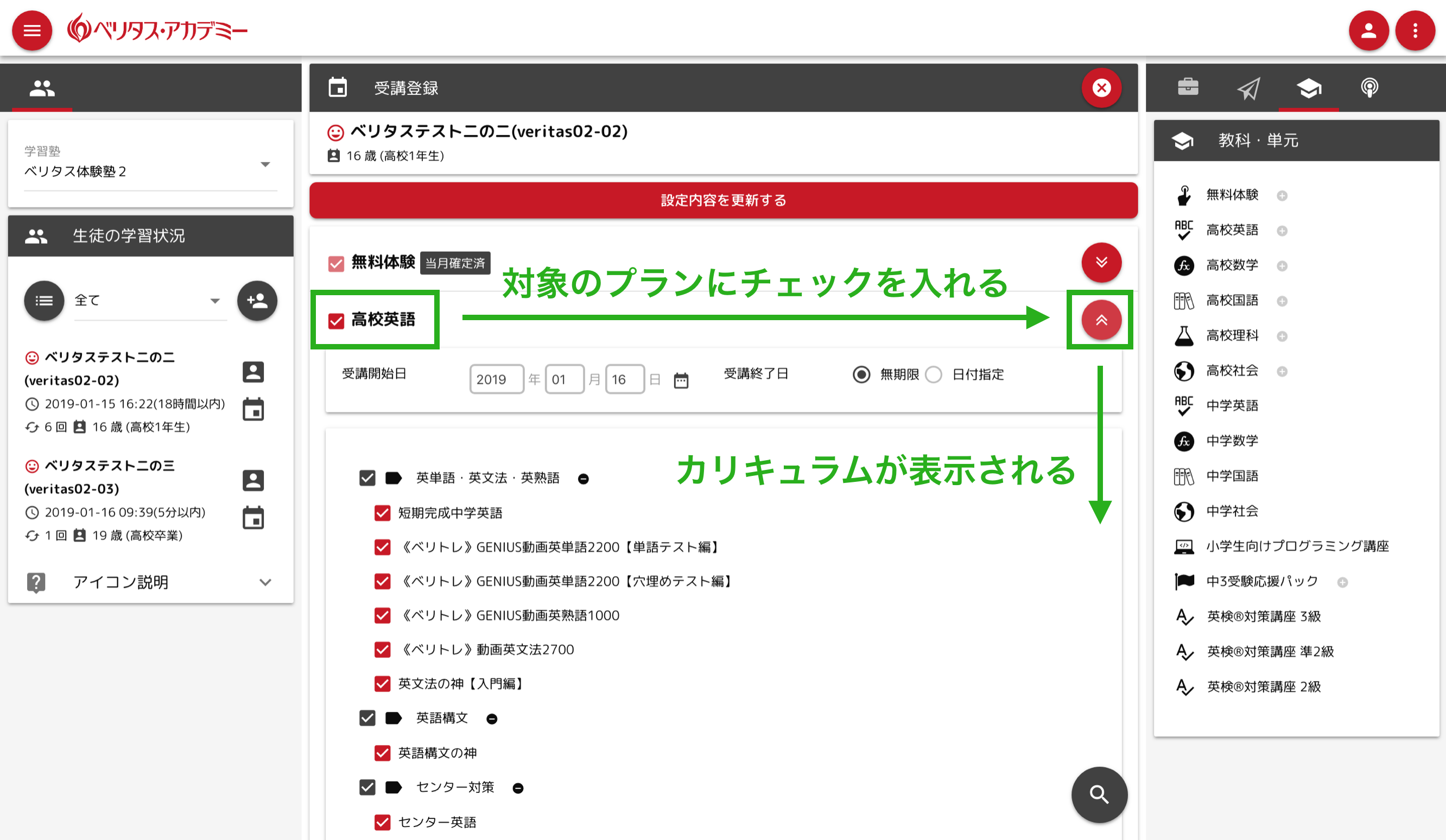 受講登録手順02