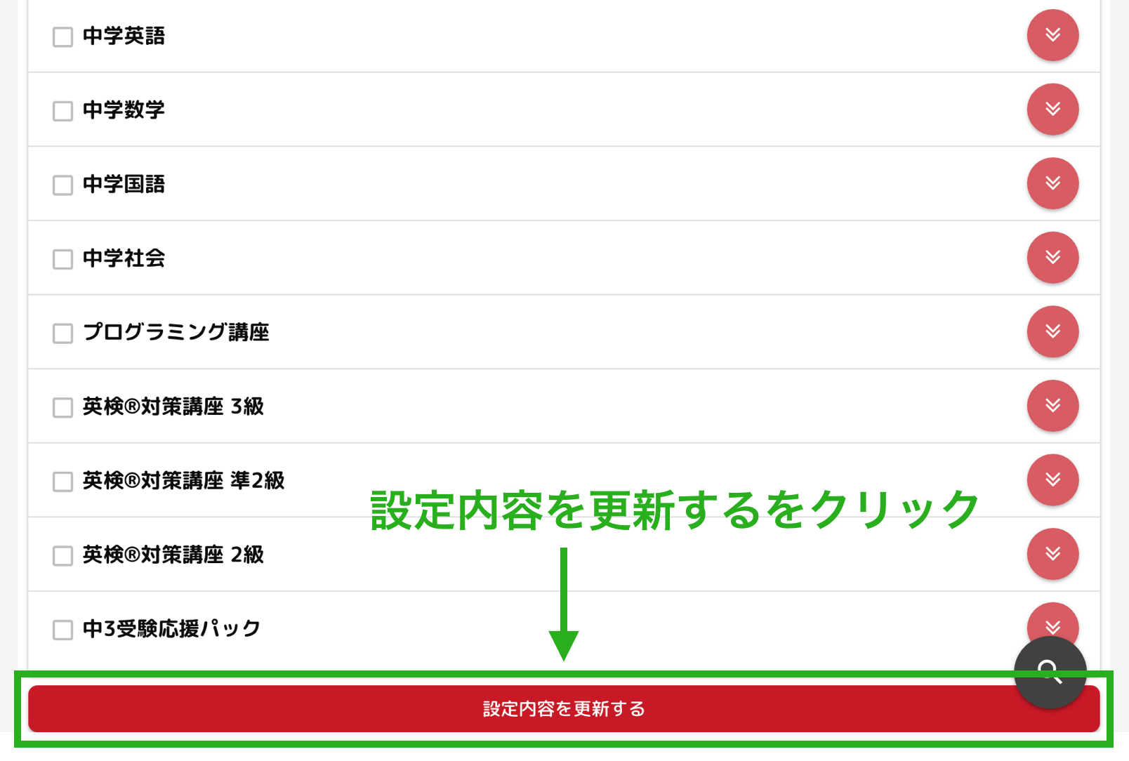 受講登録手順04