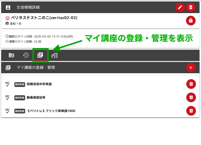 マイ講座の登録・管理