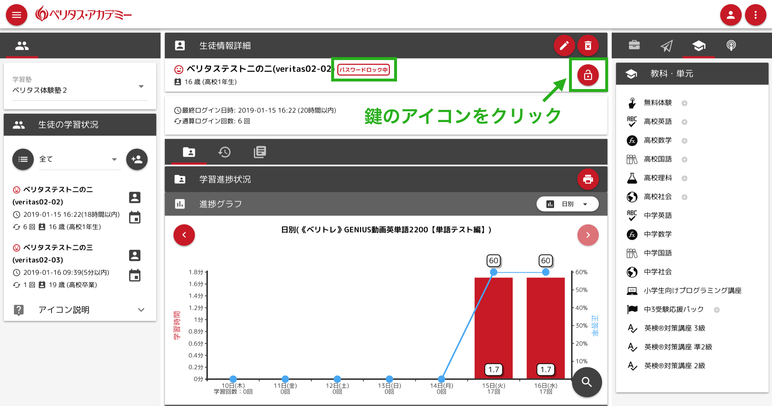 生徒パスワードロック解除手順02