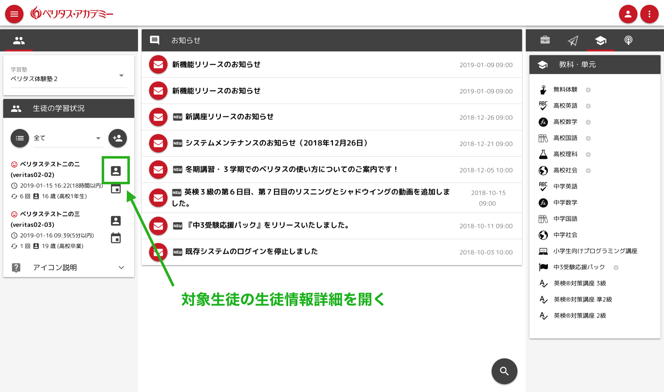 生徒パスワード変更手順01