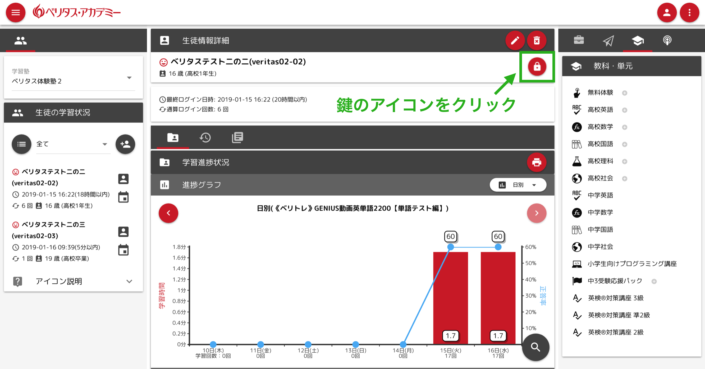 生徒パスワード変更手順02