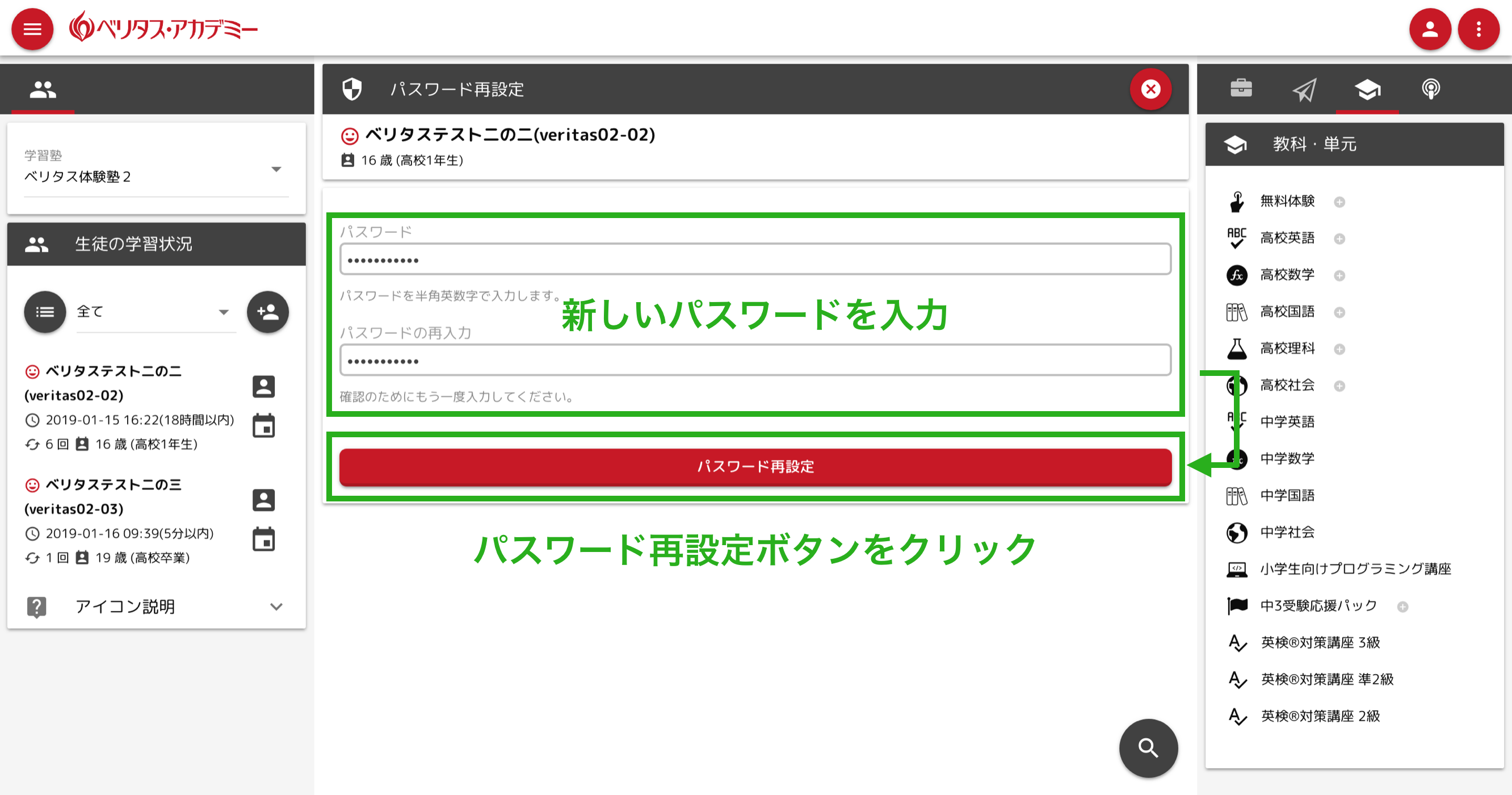 生徒パスワード変更手順03