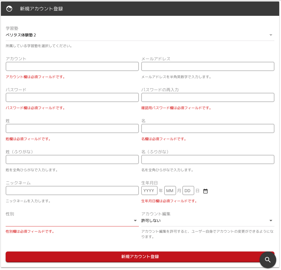 ユーザー登録ができない