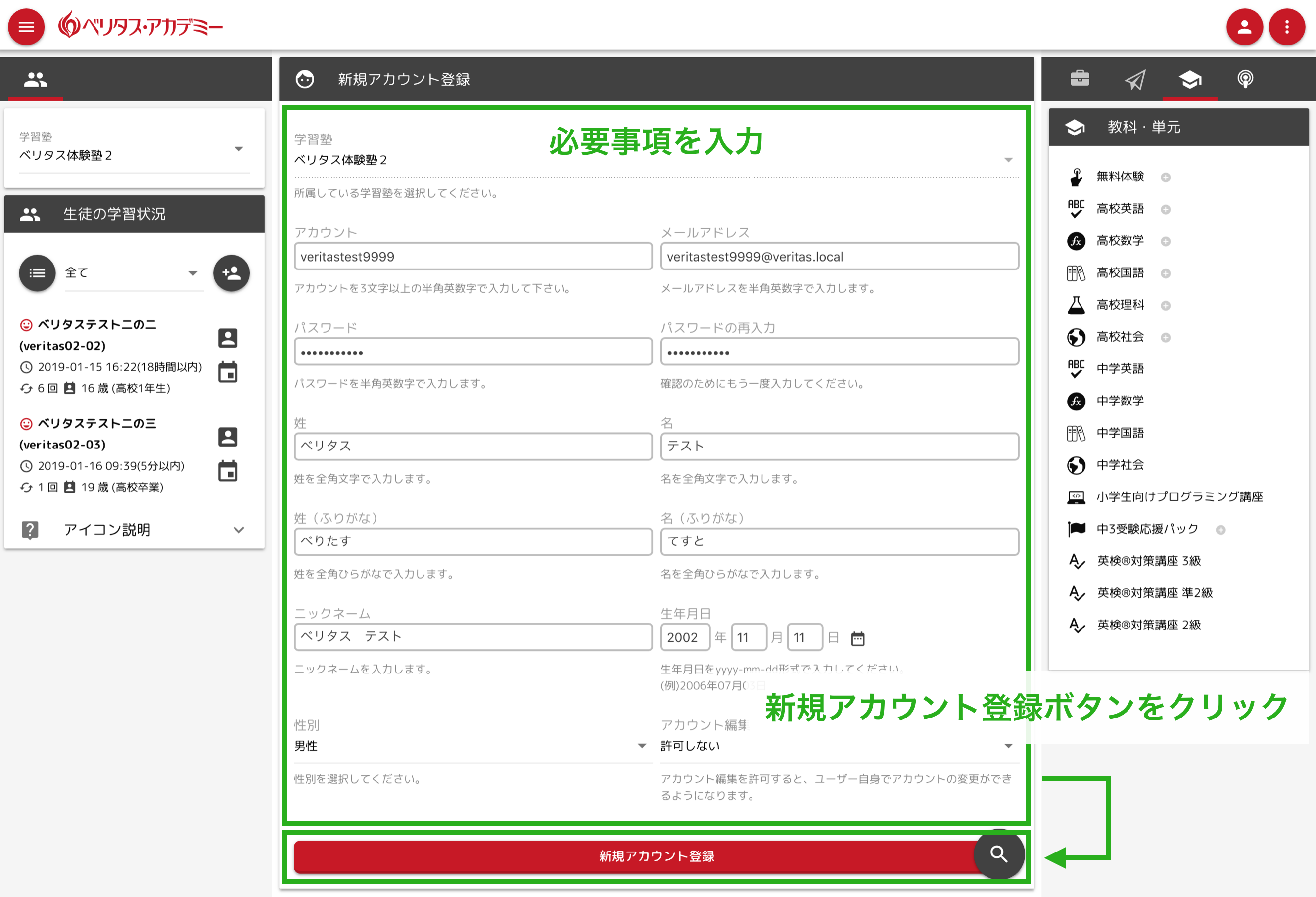 新規アカウント登録手順02